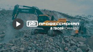 Ковши "Профессионал" в работе, 2500 м/ч - это не срок!