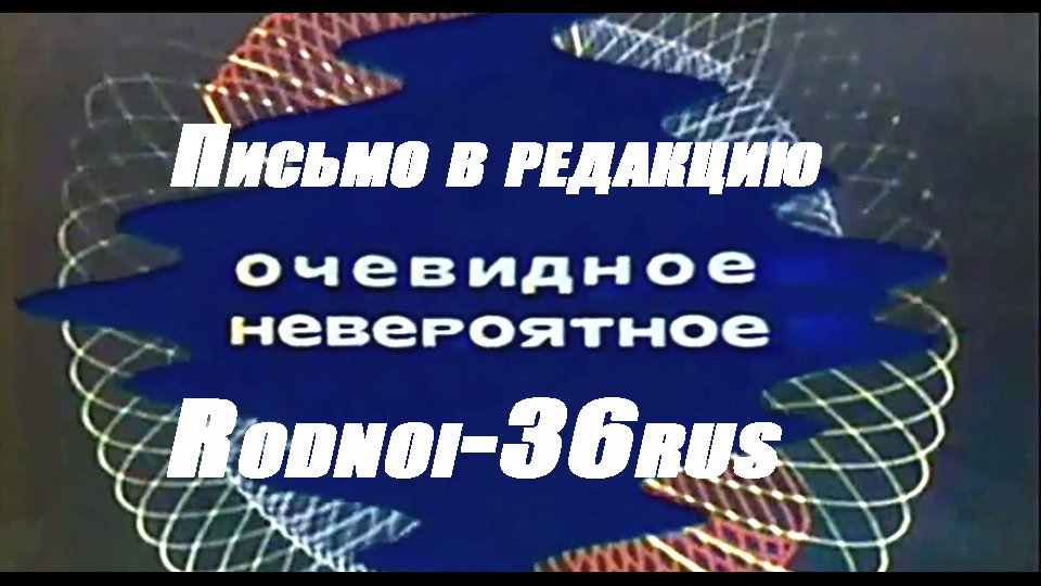 В.С.Высоцкий "Письмо в редакцию Очевидное-невероятное с Канатчиковой дачи"