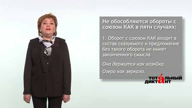 22.03.17 Знаки препинания перед союзом КАК. Т.Н. Пермякова
