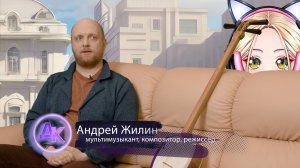 Андрей Жилин - мультиинструменталист, композитор, режиссер в программе "ДК / Дом культуры"