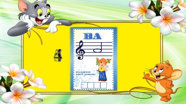 Занятие №6. Дистанционный урок - Сольфеджио. Тема: "Музыкальные ребусы" смотреть онлайн