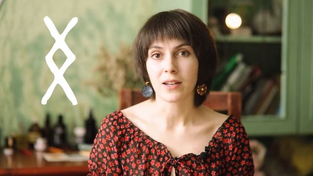 Проживание рун. Ингуз. смотреть онлайн