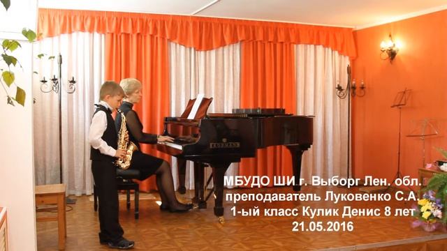 21.05. 2016 Кулик Денис 8 лет Сулико 1 класс смотреть онлайн