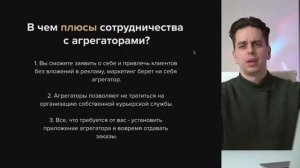 Интенсив «Как запустить собственную доставку еды». День 1