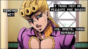 Озвучка комиксов ДжоДжо