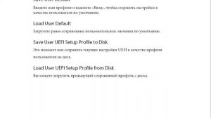 Инструкция к BIOS ASRock Z390 Phantom Gaming 9 на русском