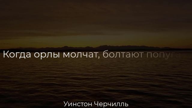 Цитаты Уинстона Черчилля, которые цепляют за душу. Цитаты, афоризмы,мудрые мысли. смотреть онлайн