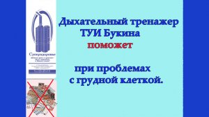 При проблемах с грудной клеткой.mp4