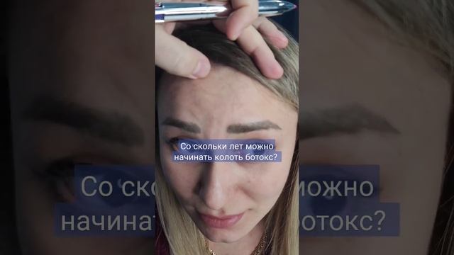 Со скольки лет начинать колоть ботокс?