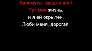 MiyaGi & Andy Panda - Люби Меня (Минус - Текст)