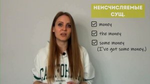 🇬🇧 ИСЧИСЛЯЕМЫЕ И НЕИСЧИСЛЯЕМЫЕ СУЩЕСТВИТЕЛЬНЫЕ В АНГЛИЙСКОМ ЯЗЫКЕ