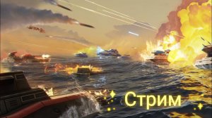 Стрим Antoha AOW3 | Art Of War 3 #AOW3