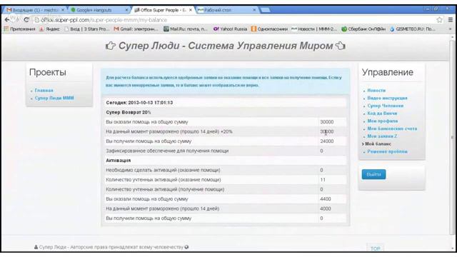 МММ-СУПЕР ЛЮДИ-ПОЛУЧЕНИЕ ПОМОЩИ 6000 РУБЛЕЙ