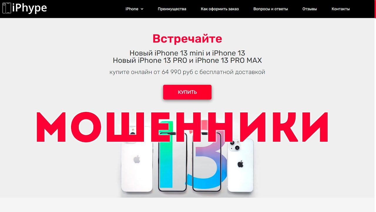 Купить iPhone 13 у мошенников - iPhype | Запись разговора с менеджером смотреть онлайн