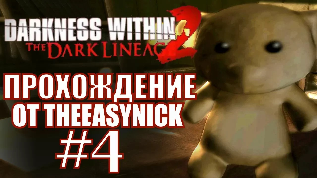 Darkness Within 2. Прохождение. #4. Детская травма.