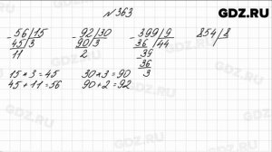 № 363 - Математика 4 класс 1 часть Моро