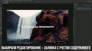 КАК В ФОТОШОПЕ УБРАТЬ ТЕКСТ С ЛЮБОЙ ФОТОГРАФИИ