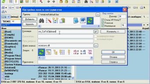 FM.11 Настройка панелей инструментов в TotalCommander
