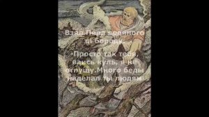 Пера-богатырь