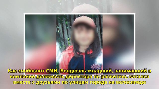 Сын основателя компании "Бондюэль" стал жертвой неизвестного лихача смотреть онлайн