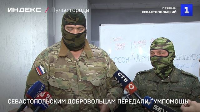 Севастопольским добровольцам передали гумпомощь