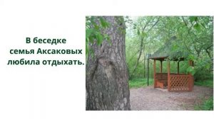 Музей - усадьба семьи Аксаковых (с. Аксаково Оренбургской области)