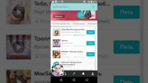 Программа караоке Smule