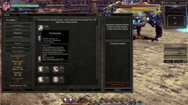 New Dragon Nest • Гайд на Пироманта