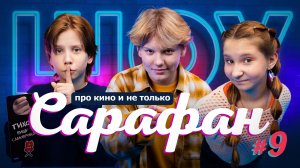 Выпуск #9 // Про работу с президентом, Китай и Кибердеревню