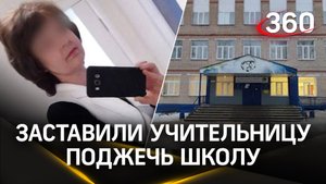 Украинские мошенники заставили учительницу из Чебоксар совершить теракт