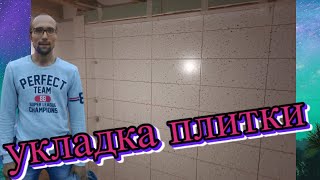 Строим дом.Укладка плитки смотреть онлайн