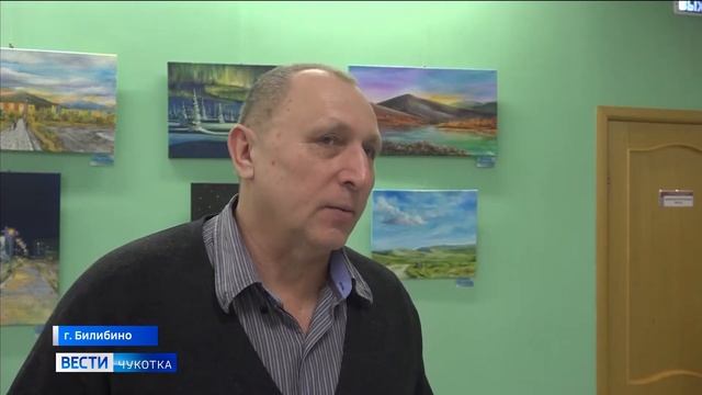 Выставка «Мой мир» в Билибино смотреть онлайн