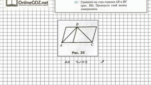 Задание №25 - ГДЗ по геометрии 7 класс (Мерзляк)