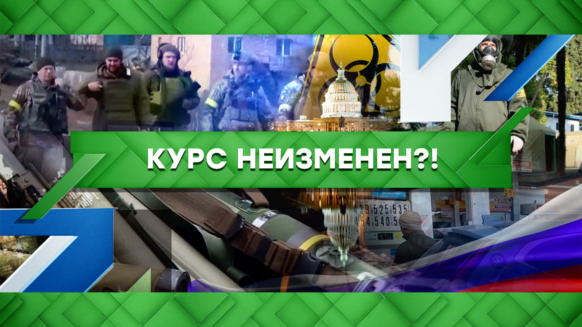 «Место встречи»: Курс неизменен?! (14.03.2022)