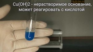 Выпадение и растворение осадка гидроксида меди ll | химические эксперементы 1 ♡
