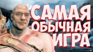 God of War в 2023 на ПК / (НЕ) ШЕДЕВР / Обзор Бог Войны на ПК