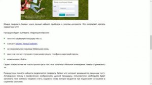 Как проверить баланс на МТС?