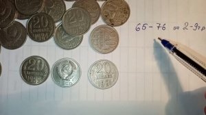 СССР. РЕДКИЕ 20 КОПЕЕК 1991 ГОДА. ОБЗОР ПО МОНЕТАМ 20 КОП