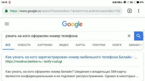 На кого оформлен номер мобильного телефона