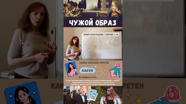 Откуда берётся модель клоуна и желание нравиться? - психолог Ирина Лебедь