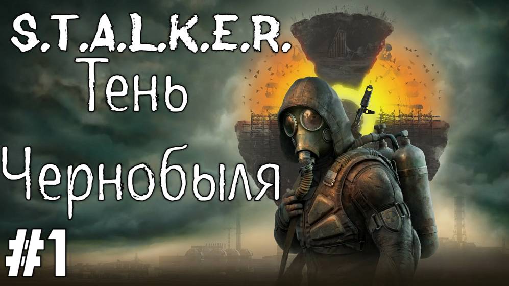 STALKER Тень Чернобыля  #1  Прохождение 2007 Оригинал