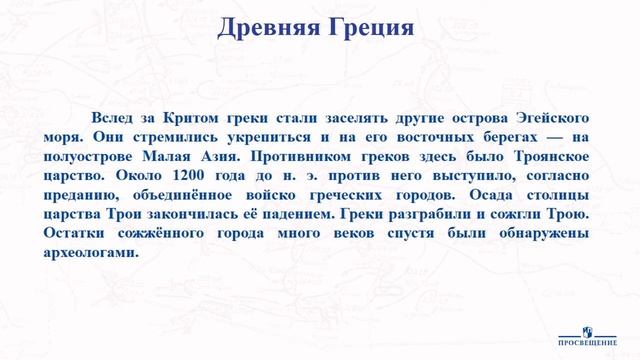 История. Древняя Греция смотреть онлайн