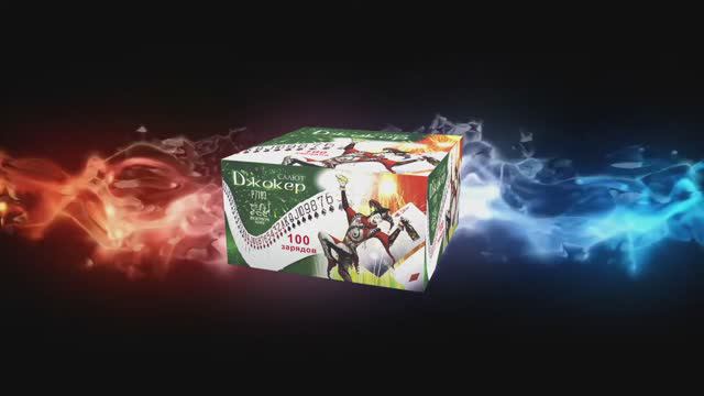 Р7103 Джокер (1"х100 зарядов) смотреть онлайн