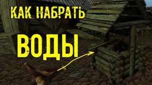 Dead Air Survival как и где набрать ВОДУ