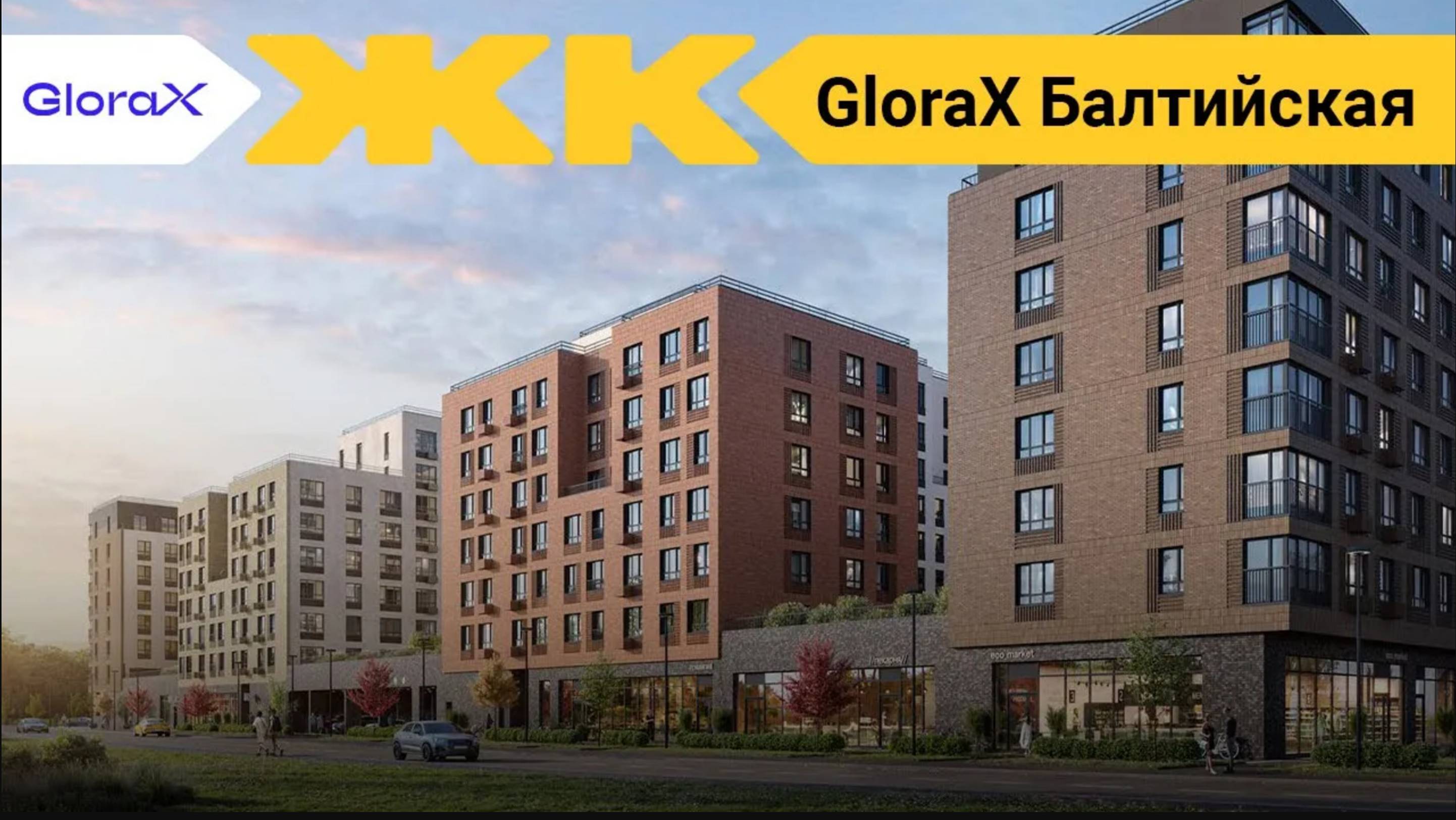 ЖК GloraX Балтийская Спб | застройщик Glorax Development