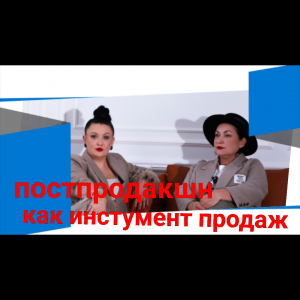 Постпродакшн как главный инструмент продаж!