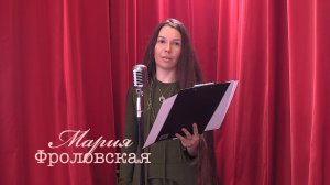 Живое слово: Мария Фроловская | Выпуск 3