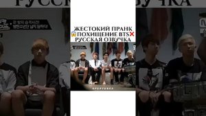 Жестокий пранк похищение BTS😱😱