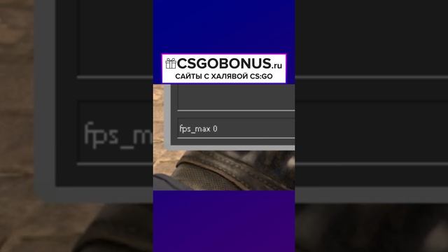 Как повысить FPS в CS:GO? смотреть онлайн