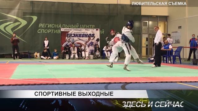 СПОРТИВНЫЕ ВЫХОДНЫЕ смотреть онлайн